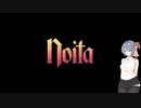 すずきNoita