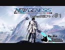 【Coefont実況＆ゆっくり実況】星渡りアリアルのPHANTASY STAR ONLINE 2 NEW GENESIS　Part1　～ちょっとのにわか知識でいざ行こう～