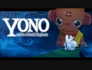 人間以外は超カワイイゲームを実況してみた 【ヨノ】