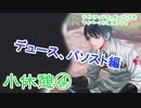 ツイステッドワンダーランドをマイペースに実況プレイ　小休憩④