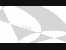 双曲線 / 初音ミク【オリジナル曲】
