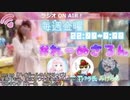 【ラジオ】#れーぬさろん　No.86(2021/07/02)【アーカイブ】