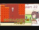 【幻想人形演舞】きりたんが4面で縛って人形遊び part22