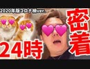 【オナキン密着24時 2020年 コロナ禍Ver.】Red♪Tuberの裏筋～枕仕事編～【まるお＆もふこも密着】