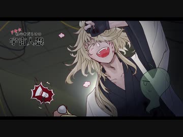 【偽実況】ドキ☆初心者だらけの宇宙人狼side:則宗 part2