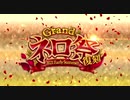 【ガチ初心者】FGOプレイ動画#95〜ネロ祭、開幕〜