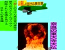 人殺しの立憲民主党の爆撃機が日本各地を減税爆弾で破壊するアニメーション奈良編　奈良の東大寺大仏に爆撃機が登場し減税爆弾を投下し爆発する