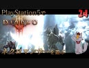 【ゾンビが屍術！】ディアブロ3 リーパー オブ ソウルズ 実況プレイ #14【PS5】