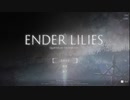 【Ender Lilies】 メインテーマ　