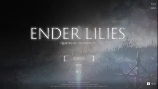 【Ender Lilies】 メインテーマ　