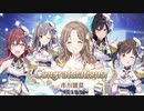 大乱闘シャニマスブラザーズX　市川雛菜のCongratulations