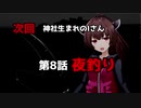 【嘘予告祭】夜釣り（神社生まれのIさん）