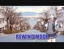 REWIND∞MODE （feat. Rikka）【Synthsizer V／小春六花】
