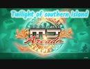 【SEGA MJ】Twilight of southern island【SE無しBGM】