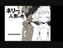 【ネリーと人形の町】とまとまとまととまとまと[part8]