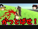 村を守る勇者となれ！！！「Save Village」【ゆっくり実況】