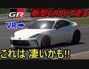 【実況】 トヨタ新型GR86にVRで乗ったら高級感が凄いぞ！ 首都高でフォードGTとバトルしたら楽しすぎました！ グランツーリスモSPORT Part224