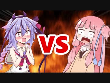 茜ちゃんVSミコトくん