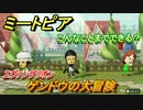 ミートピア攻略　メイク　ゲンドウ編（エヴァンゲリオン）　キャラを作っていろんな遊びができる！【Miitopia】