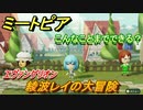 ミートピア攻略　メイク　綾波レイ編（エヴァンゲリオン）　キャラを作っていろんな遊びができる！【Miitopia】