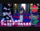 #29  ガラルのジムリーダーたちは役立たずばっか【ポケモン盾：ちょっとだけ縛りプレイ】