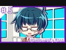 【実況】どこか不思議なこどもの病院【5錠目/さいせいのびょういん】