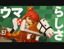 【メカダービー】本気でスキップ走法を成功させてみた