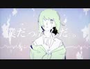 僕だったんだ。 / GUMI
