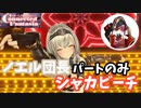 船長100万人記念LIVEで聴く、団長のシャカビーチ。【白銀ノエル 宝鐘マリン ホロライブ】