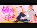 【MMDツイステ】極楽浄土【ジャミル】
