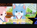 【実況】2021/7/5【ネコ・トモ　スマイルましまし】