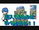 【開封動画】５パックしか購入できなかったのでこれに全力を注ぐ