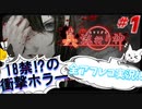 【衝撃ホラーを全アフレコ実況！】真流行り神＃１