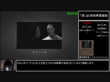 【再走】零～紅い蝶～霊リストコンプRTA 4時間23分35秒　part8/12【ボイスロイド解説】