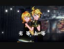 【MMD】劣等上等【Sour式鏡音リン】【Sour式鏡音レン】