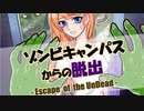 【凄すぎ】リアル脱出ゲームとして公演される予定で作られたプロによる脱出ゲーム【ゾンビキャンパスからの脱出 -Escape of the UnDead-】