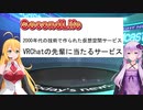 【ゆかマキ解説】VRチャットのような先輩サービス「SecondLife」の課題を語ろう【私たちが存在しない世界！？】