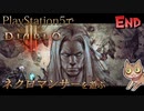 【ゾンビが屍術！】ディアブロ3 リーパー オブ ソウルズ 実況プレイ #最終回【PS5】