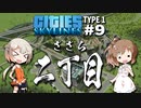 「CeVIO」実況「Cities:Skylines」TYPE1 #9