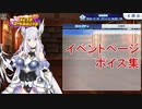 【ファンリビ】ロスヴァイセ イベントページ＆ボックス開封ボイス集【ファンタジア・リビルド】【マジックゴーレムパニック】