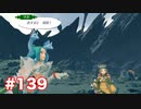 楽園へ行きたくて ゼノブレイド2を初見実況　part139