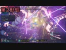 【PSO2NGS】ゆっくり実況【解説】ネクス・ヴェラ討伐戦
