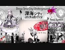 【闇音レンリ】深海シティアンダーグラウンド【SynthVカバー】