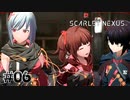 私もそっちの班がよかった【SCARLET NEXUS：ユイト篇】#06