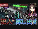 【探偵撲滅】無能が探偵をやってみたらどうなるの31