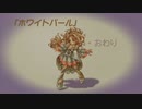【プロフェッショナル・聖剣LoM】いつかやりたかったゲーム part13...(ネタバレ有)