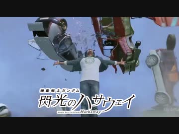 閃　光　の　ハ　サ　ウ　ェ　イ