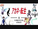 【VOICEROID実況】茜・転生PART5【真・女神転生III NOCTURNE HD REMASTER】