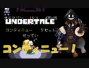 【実況】だらだらと #Undertale をやろう_Pルート予定_1【ニコ生アーカイブ】
