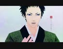 【MMD薄桜鬼】メーベル【山崎烝・井吹龍之介】